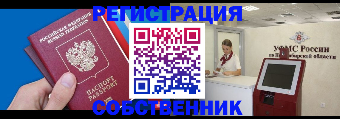 помощь с регистрацией через МВД в Новоузенске